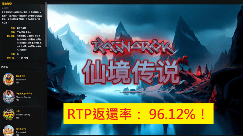 【QT電子仙境傳說】大解析｜隱藏爆分祕密大公開